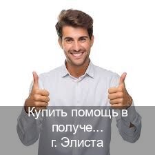 Оформление права в г. Элиста (Купить помощь в получении водительских прав в Элисте — Белая схема) - инструктор Сергей 77