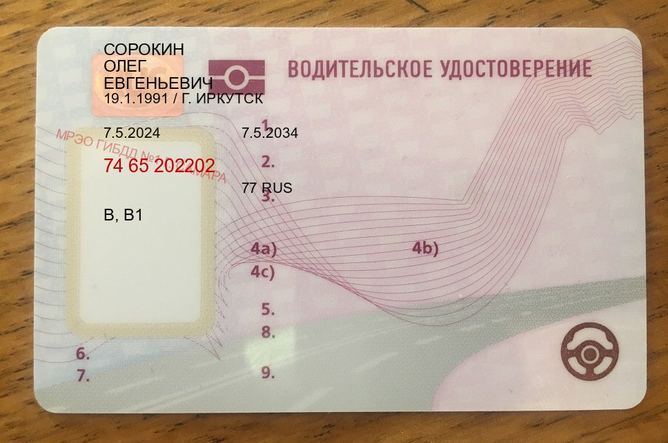Сделать корочки в г. Элиста (Дубликат прав купить в Элисте) - пример бланка 54