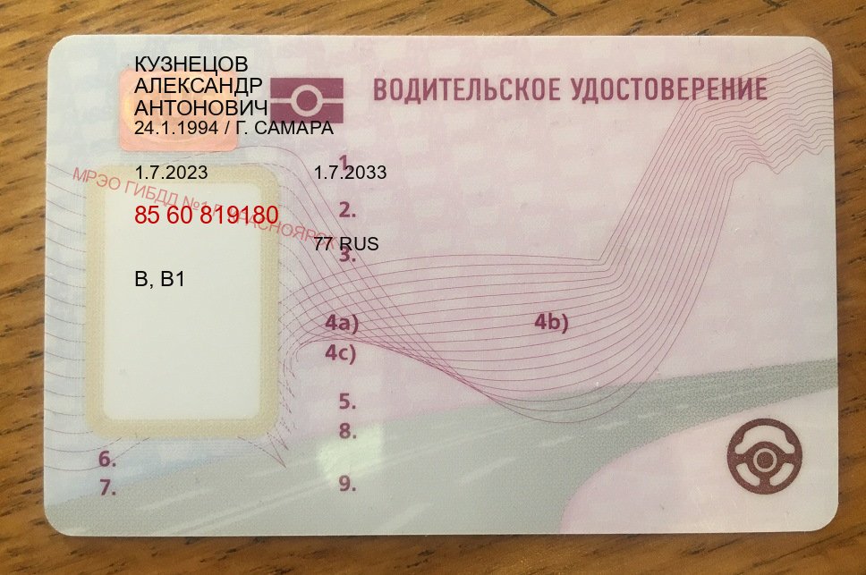 Получить удостоверение в г. Элиста (Купить помощь в получении водительских прав в Элисте — Белая схема) - лицевая сторона 94 Получить удостоверение в г. Элиста (Купить помощь в получении водительских прав в Элисте — Белая схема) - лицевая сторона 94
