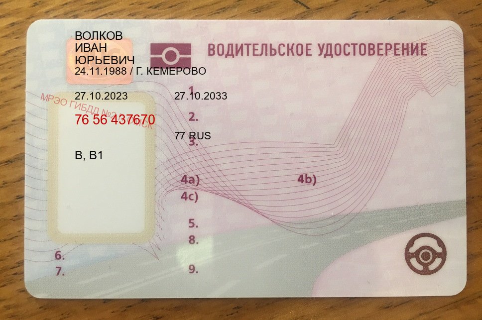 Оформление документы в г. Элиста (Купить водительские права без автошколы в Элисте) - пример бланка 3