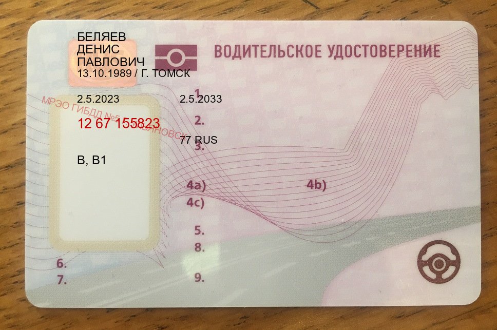 Получить ВУ в г. Элиста (Дубликат водительского купить в Элисте — Под ключ срочно) - пример бланка 52