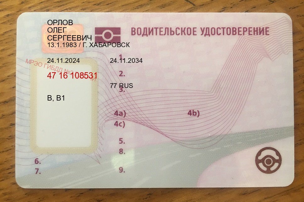 Сделать документы в г. Элиста (Купить водительские права в Элисте) - пример бланка 14 Сделать документы в г. Элиста (Купить водительские права в Элисте) - пример бланка 14