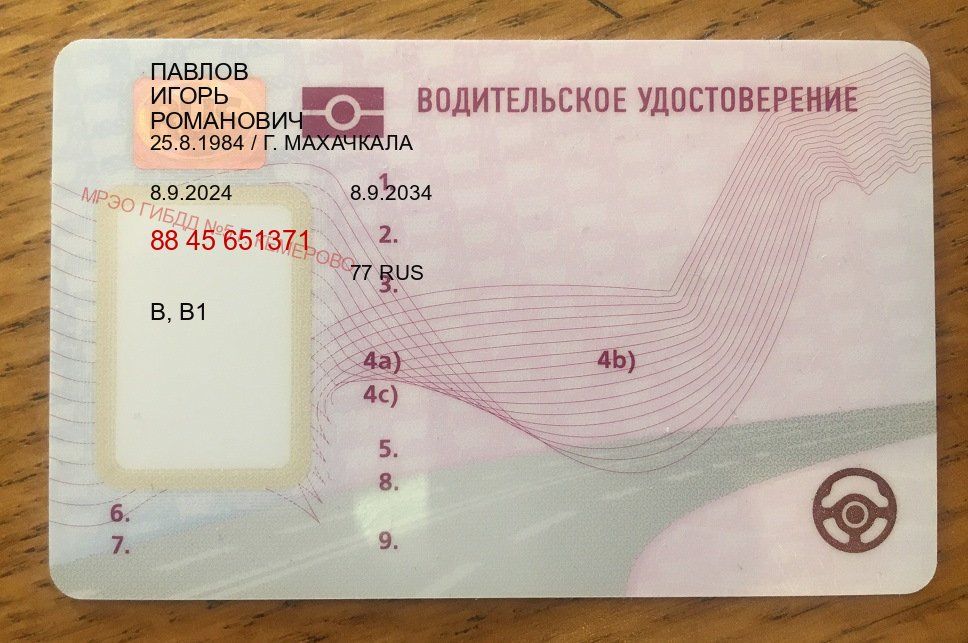Легальные ВУ в г. Элиста (Купить водительские права категории C в Элисте — Обеспечение юридической чистоты) - пример бланка 74