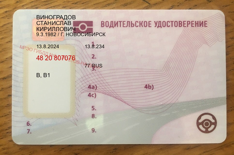 Получить ВУ в г. Элиста (Купить водительские права категории B в Элисте — Для всех регионов) - лицевая сторона 14 Получить ВУ в г. Элиста (Купить водительские права категории B в Элисте — Для всех регионов) - лицевая сторона 14