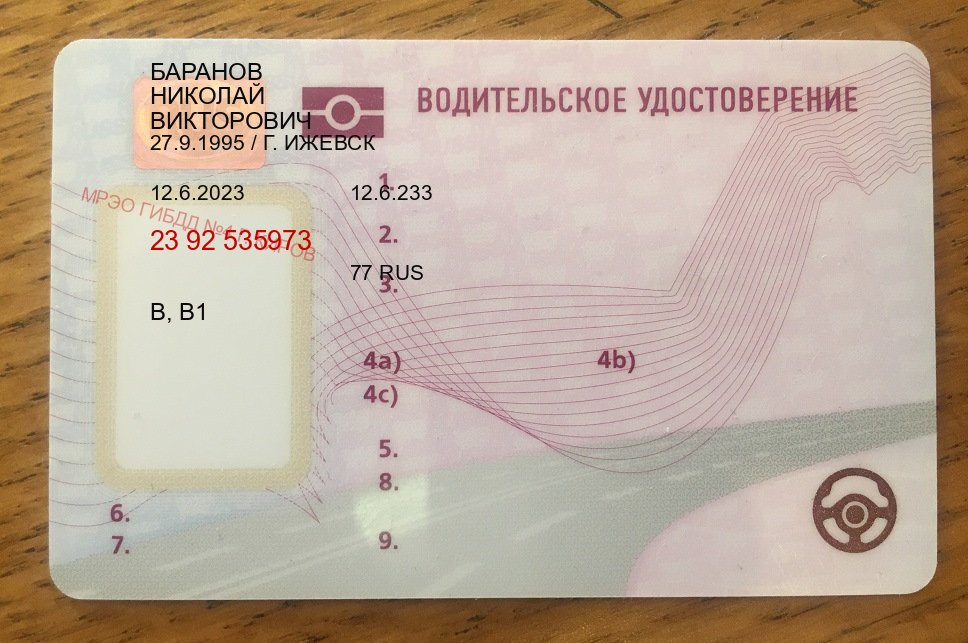 Сделать ВУ в г. Элиста (Дубликаты прав купить в Элисте) - пример бланка 98